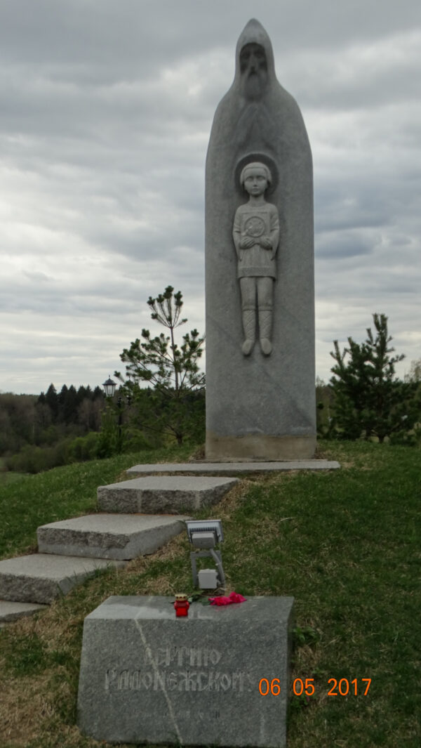 Источник Святого Сергия Радонежского.