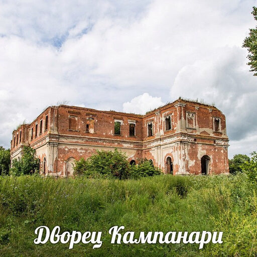 Дворец Кампанари